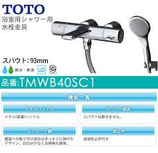 Sen tắm nhiệt độ TOTO TMWB40SC1