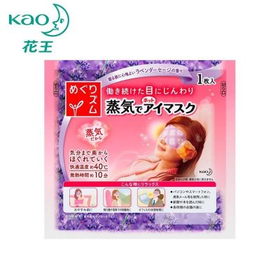 Mặt nạ mắt 14 miếng hương hoa oải hương Kao