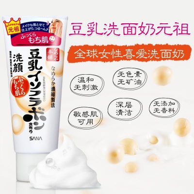 Sữa rửa mặt chiết xuất đậu nành 150g Sana