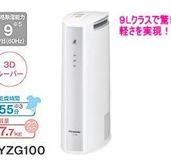 Máy hút ẩm Panasonic F-YZG100-S