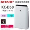 Máy lọc Không khí kiêm tạo ẩm Sharp KC-D50-W