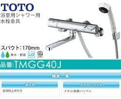 Sen tắm nhiệt độ TMGG40J