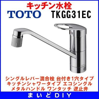 Vòi rửa bát nóng lạnh TOTO TKGG31EC