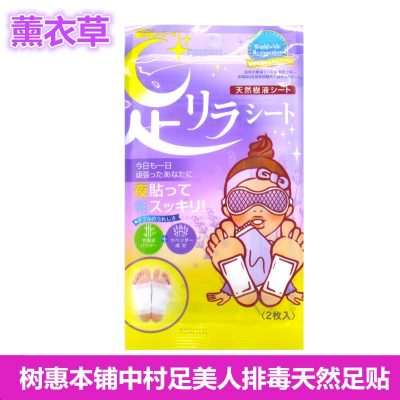 Miếng dán thư giãn chân ban đêm hương hoa nhài 2 miếng Segreat