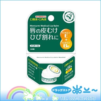 Kem dưỡng môi Menturm 8g