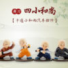 BỘ 4 TƯỢNG CHÚ TIỂU MÚA ĐAO