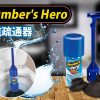 DỤNG CỤ THÔNG TẮC ĐA NĂNG PLUMBER HERO